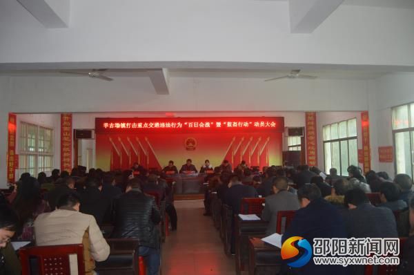图为动员大会现场