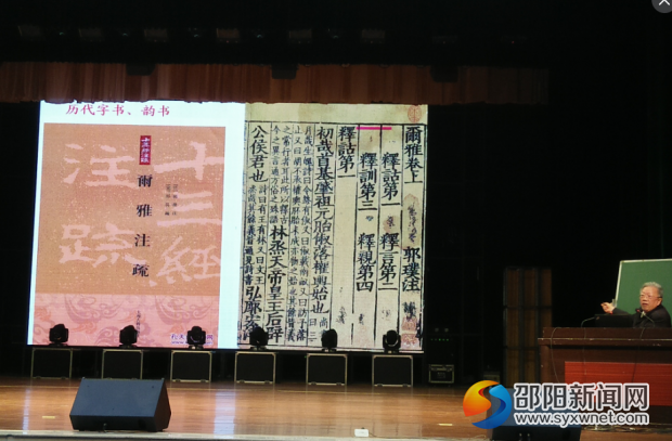 王小甫先生在讲中华古典文化