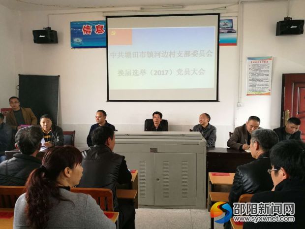 党员大会现场