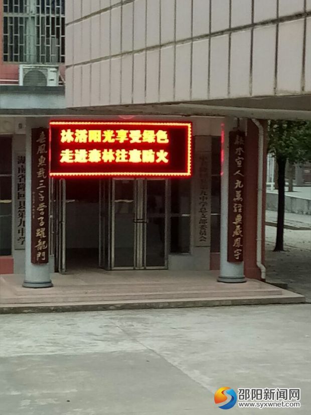 电子板宣传防火