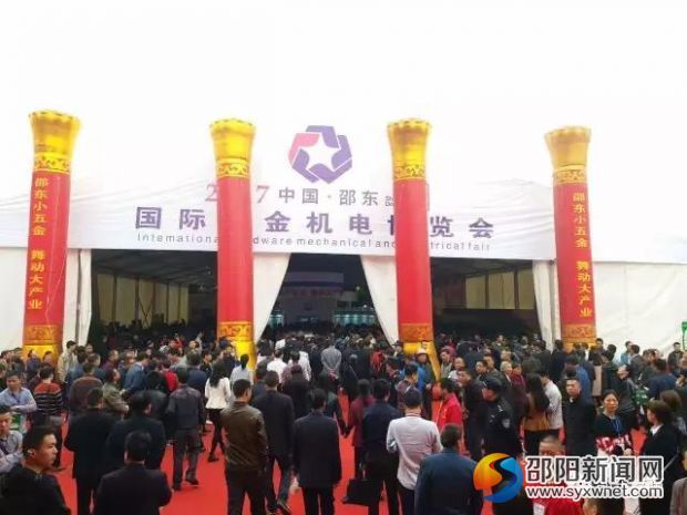 五金机电博览会