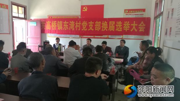 村党支部换届选举现场