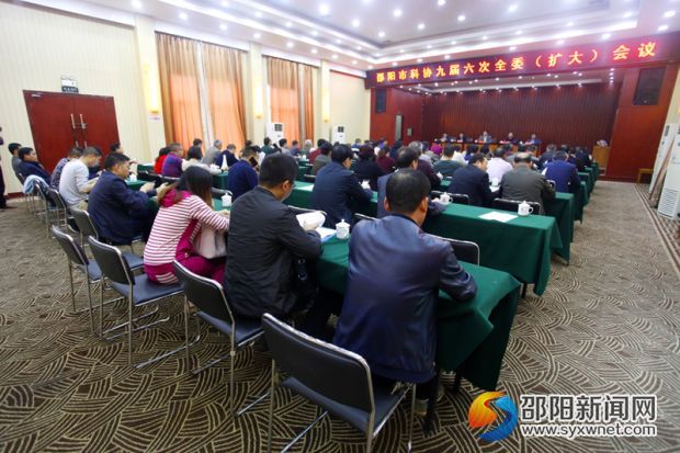 邵阳市科协九届六次全委（扩大）会议现场。