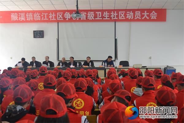 临江动员会1
