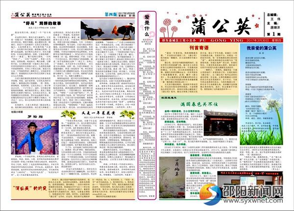 城区三小首刊《蒲公英》