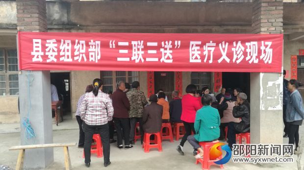 县委组织部“三联三送”医疗义诊活动现场