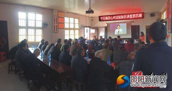 图为寸石镇田心村法治讲座现场副本