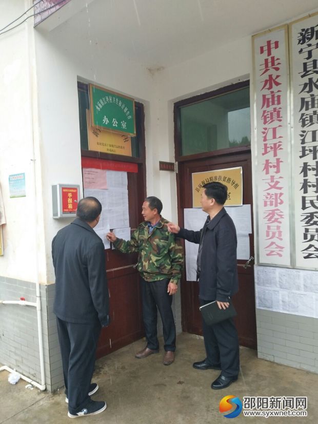 江坪村扶贫