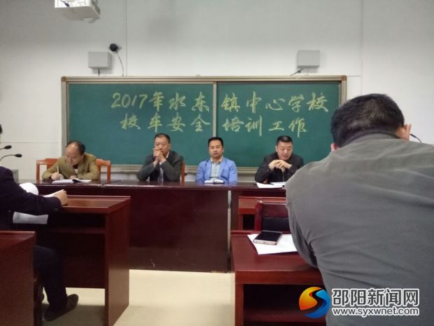 水东镇中心学校校车安全培训