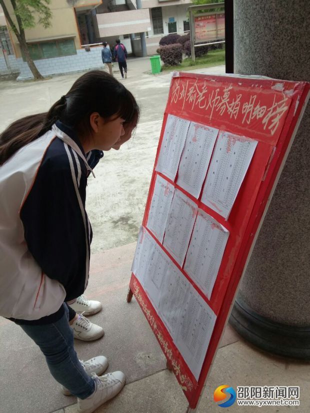 2位学生在捐款榜前看捐款情况