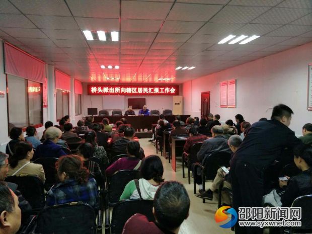 桥头派出所所长蒋智向群众作工作汇报