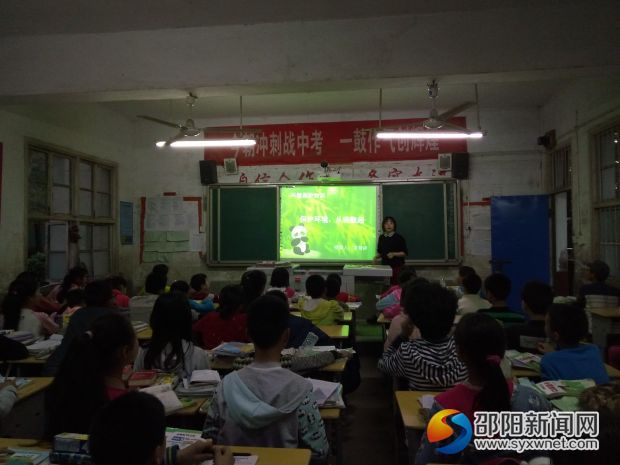 环保知识讲座