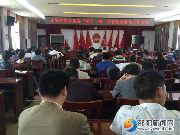 两学一做