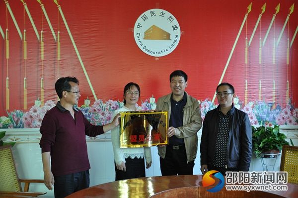 市民盟主委刘运合(左一)揭牌并授牌