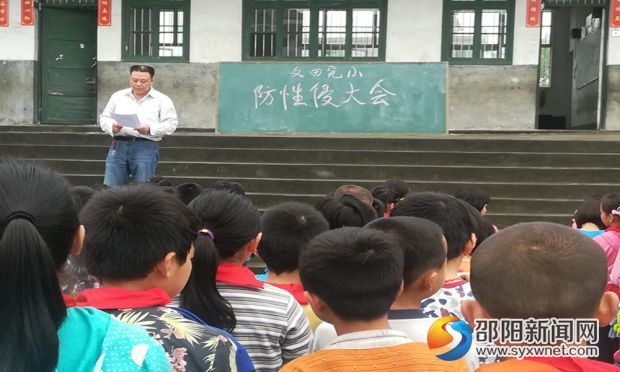 “防性侵”安全教育大会