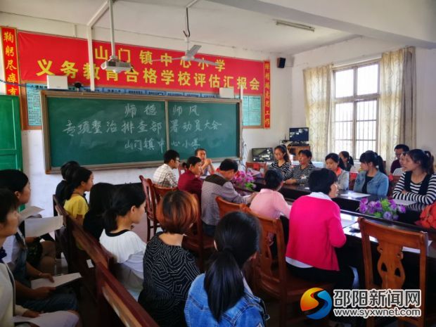 集中学习教师道德规范