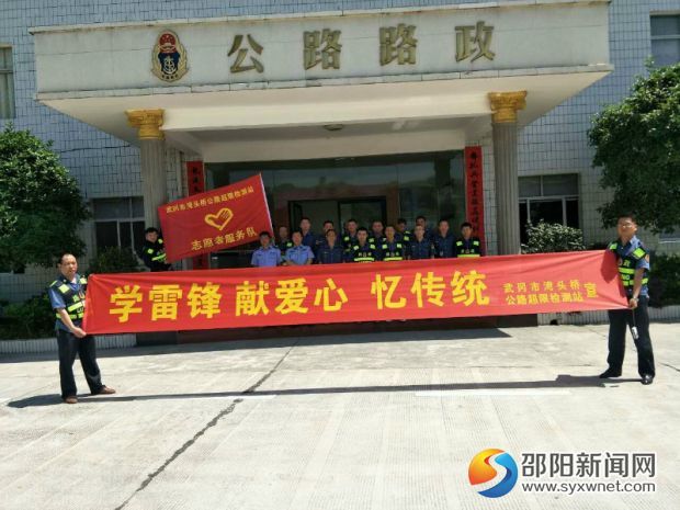 武冈市公路超载检测站志愿者集结出发前合影