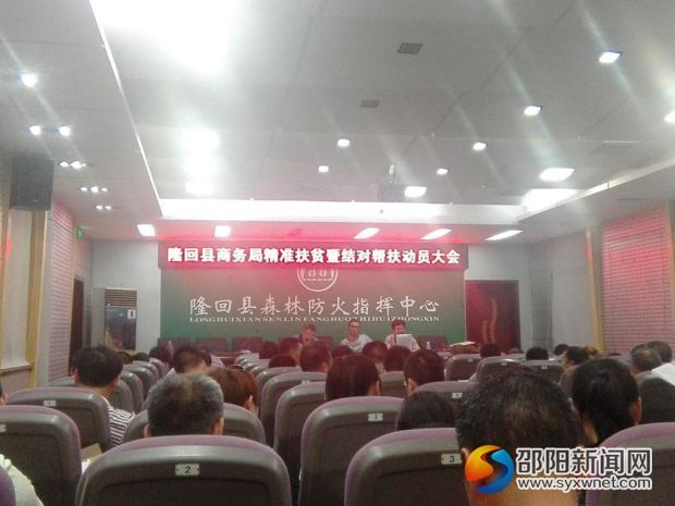 结对帮扶动员大会_副本