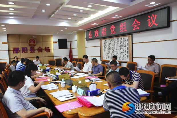 邵阳县政府党组（扩大）会议专题讨论脱贫攻坚工作