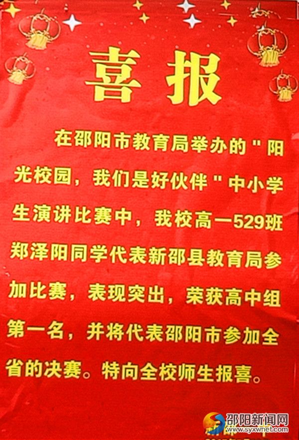 IMG20170602141823_副本演讲喜报
