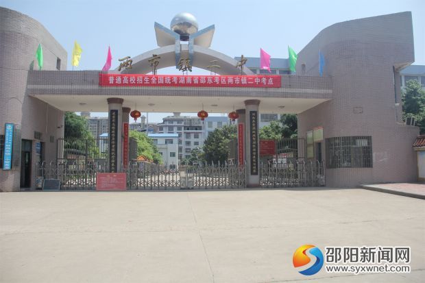 城区二中校门