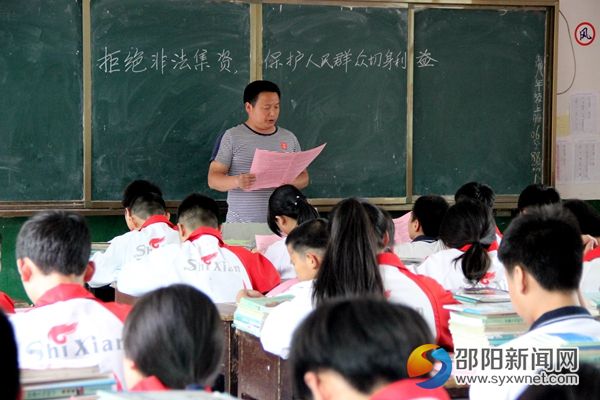 绥宁县世贤中学班级学习防范非法集资知识