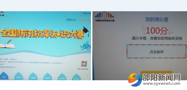 坪阳小学开展防汛抗旱知识大赛