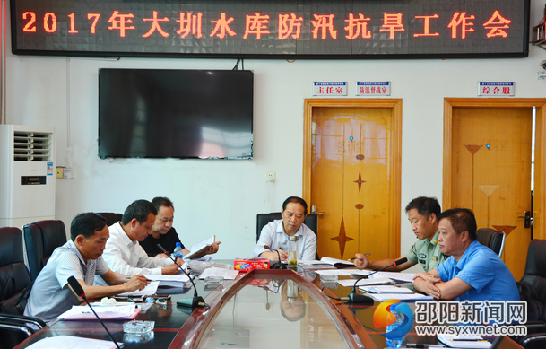 大圳水库防汛抗旱工作会议现场
