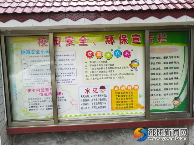 环保和溺水宣传栏