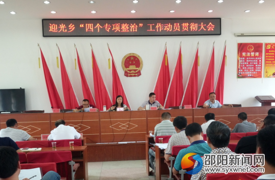 四个专项