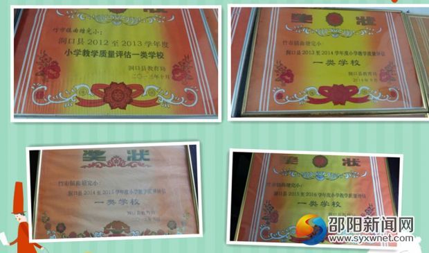 连续四年获县一类学校