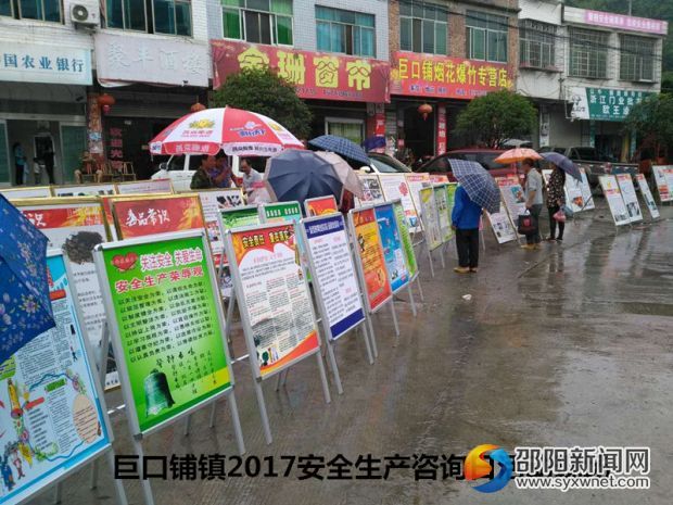 巨口铺镇举办安全生产宣传咨询日活动现场