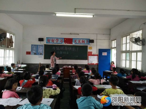 “为低碳而快乐”主题班会