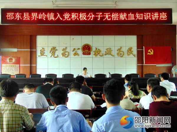 图为入党积极分子无偿献血知识讲座课