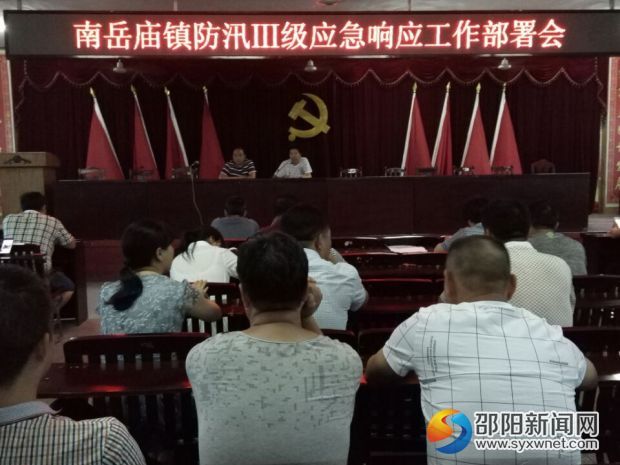 6.25防汛会议