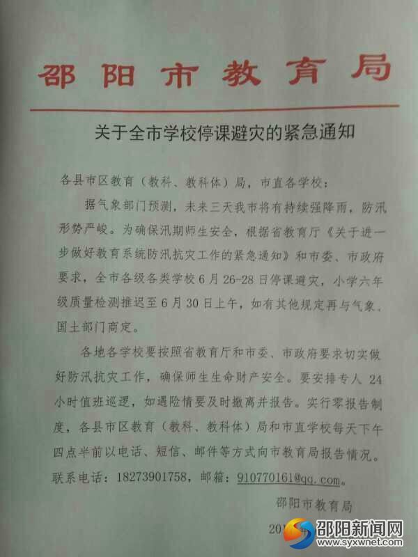 市教育局通知