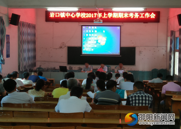考务工作会议现场