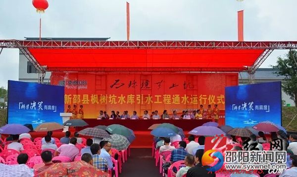 枫树坑水库引水工程通水运行仪式现场1