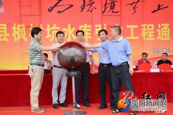 县领导及相关负责人一起启动通水按钮