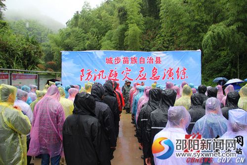 城步县防汛避灾应急演练动员会现场。
