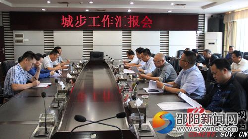 5城步在县政府多媒体会议室召开工作汇报会
