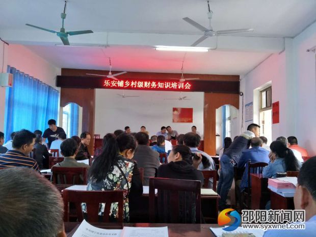 乐安乡召开村级财务知识培训会