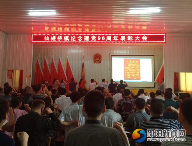 重温入党誓词