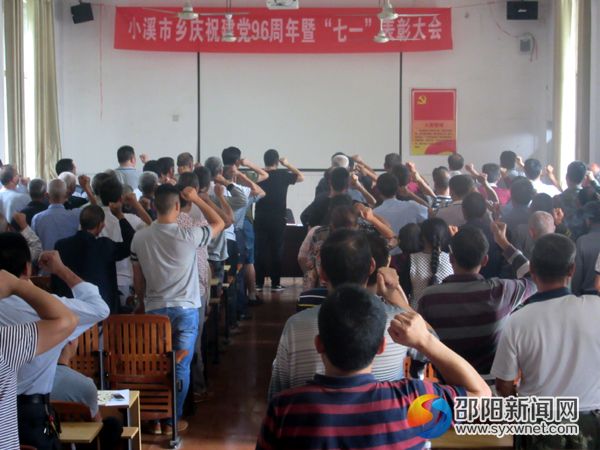重温入党誓词