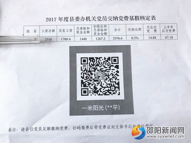 邵阳县委办支部推行微信扫码便捷交党费
