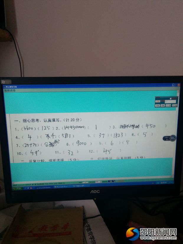 教师在网上阅卷