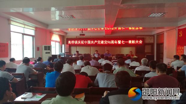 高桥镇党委书记正在上党课