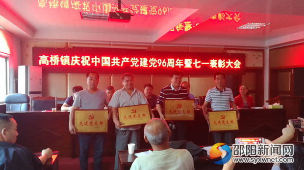 受到表彰的四个先进党支部负责人上台领奖