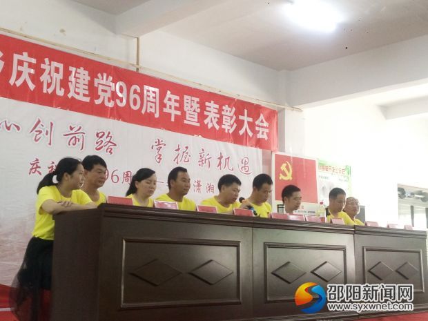 表彰会现场