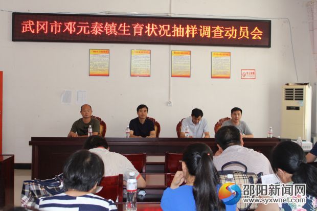 邓元泰镇会议现场